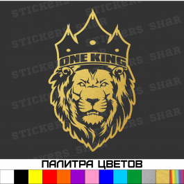 Лев One king